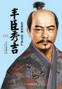 Toyotomi Hideyoshi (3)