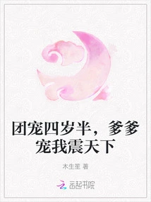 The Group's Favorite is Four and a Half Years Old, and My Father's Love for Me is Shocking to the World