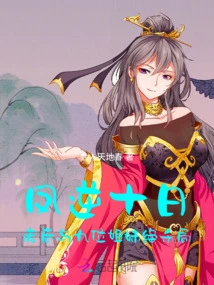 Ten Days Against the Phoenix: the Finale of the Deposed Empress and the Nine Sisters