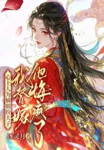 My Sweetheart Pretended to Be a Wife for My Sister-in-law, and I Regretted Marrying Him so Much That I Went Crazy