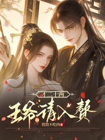 Only Twenty Taels, the Prince Invites You to Marry Him