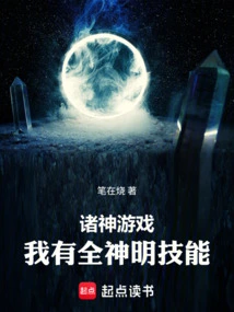 Game of Gods: I Have All the Skills of the Gods