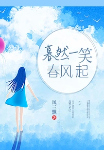 With a Smile at Dusk, Spring Breeze Rises