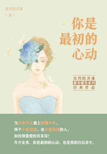 You Are the First Heartbeat