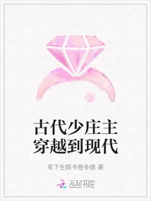 The Ancient Young Village Owner Traveled to Modern Times