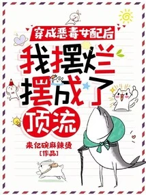 After Dressing up as a Vicious Female Supporting Role, I Posed Like a Top-notch Actress