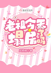 Did the Ancestor's House Collapse Today?