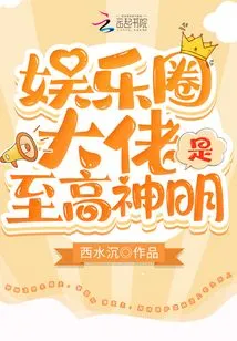 Entertainment Industry Bosses Are the Supreme Gods