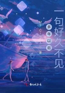 After Many Years, I Said "long Time No See