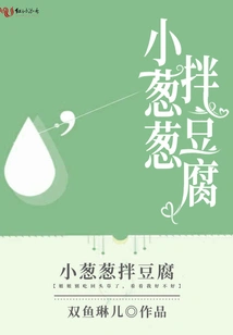 Tofu Mixed with Scallions and Scallions