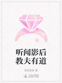 I Heard That Movie Queens Teach Their Husbands Well