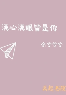 My Heart and Eyes Are All About You