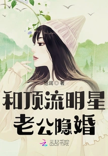 Hidden Marriage to a Top Star