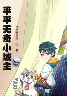 An Ordinary Little City Lord