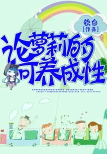 On the Cultivability of Lolita