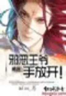 Peach Blossom Debt·prince, I'm Waiting for You