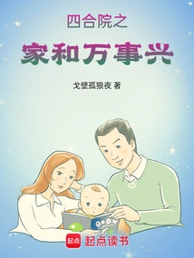 Siheyuan House and Everything Happens