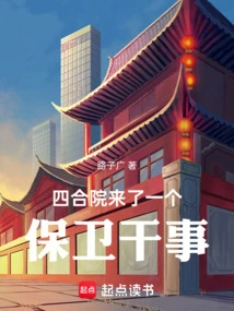 A Security Officer Came to the Courtyard