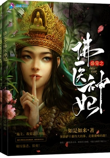 The Favored Buddhist and Medical Concubine