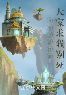 Live Broadcast of Cultivating Immortals from Another World: Everyone Begged Me Not to Die