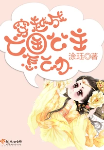 What Should I Do If I Travel Through Time and Become a Princess of a Subjugated Country?