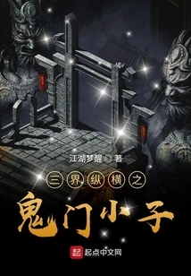 The Ghost Gate Boy in Three Realms