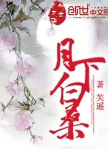 White Mulberries under the Moon