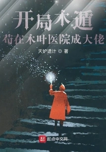 At the Beginning of Mudun, Gou Became a Boss in Konoha Hospital