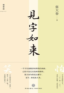 Tathagata Seeing Words