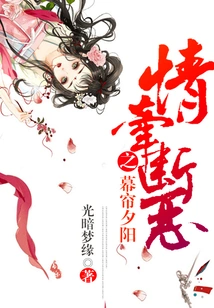 The Twilight Curtain of Love and the Sunset