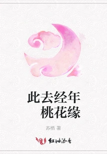 It's Been Years Since the Peach Blossoms Ended