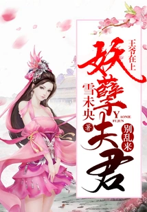 Your Majesty: My Evil Husband, Don't Mess Around