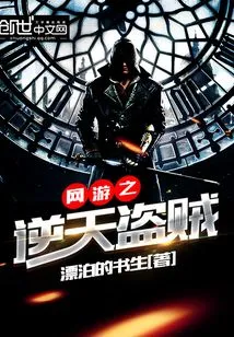 Online Game: the Heaven Defying Thief