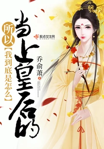 So How Did I Become Queen?