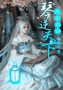 Stormy Country: Qin Defies the World