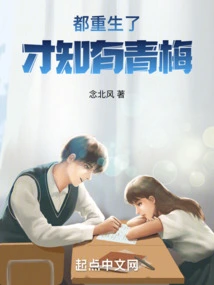 Only after You Are Reborn Do You Realize That There Are Green Plums!