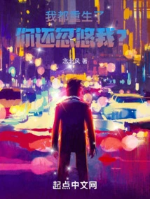 I've Been Reborn and You're Still Lying to Me?