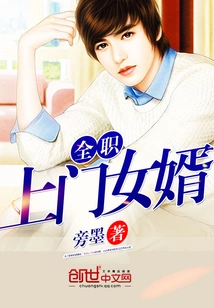 Full-time Home Son-in-law