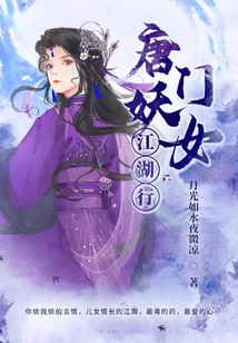 The Tang Sect Witch's Journey to the Jianghu