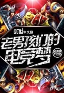 The Esports Dream of Old Boys