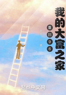 Back to 96, My Rich Family