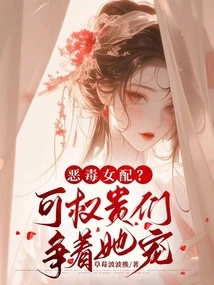 A Vicious Female Supporting Character? but the Rich and Powerful Are Vying for Her Favor