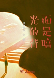 Behind the Light is Darkness