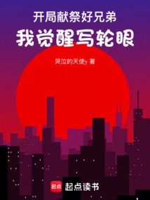 Sacrificing My Limbs at the Beginning, I Awakened My Sharingan