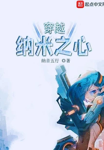 Traveling Through the Heart of Nano