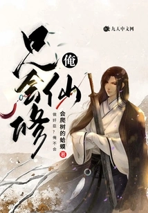 Be a Traitor? I Don't Know How, I Can Only Cultivate Immortality