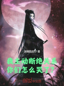 I Took the Initiative to Break Off the Relationship, Why Are You Crying?