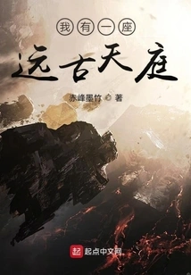 I Have an Ancient Heaven