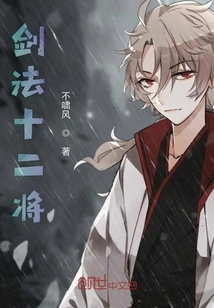 Twelve Generals of Swordsmanship