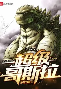 A Certain Scientific Super Godzilla